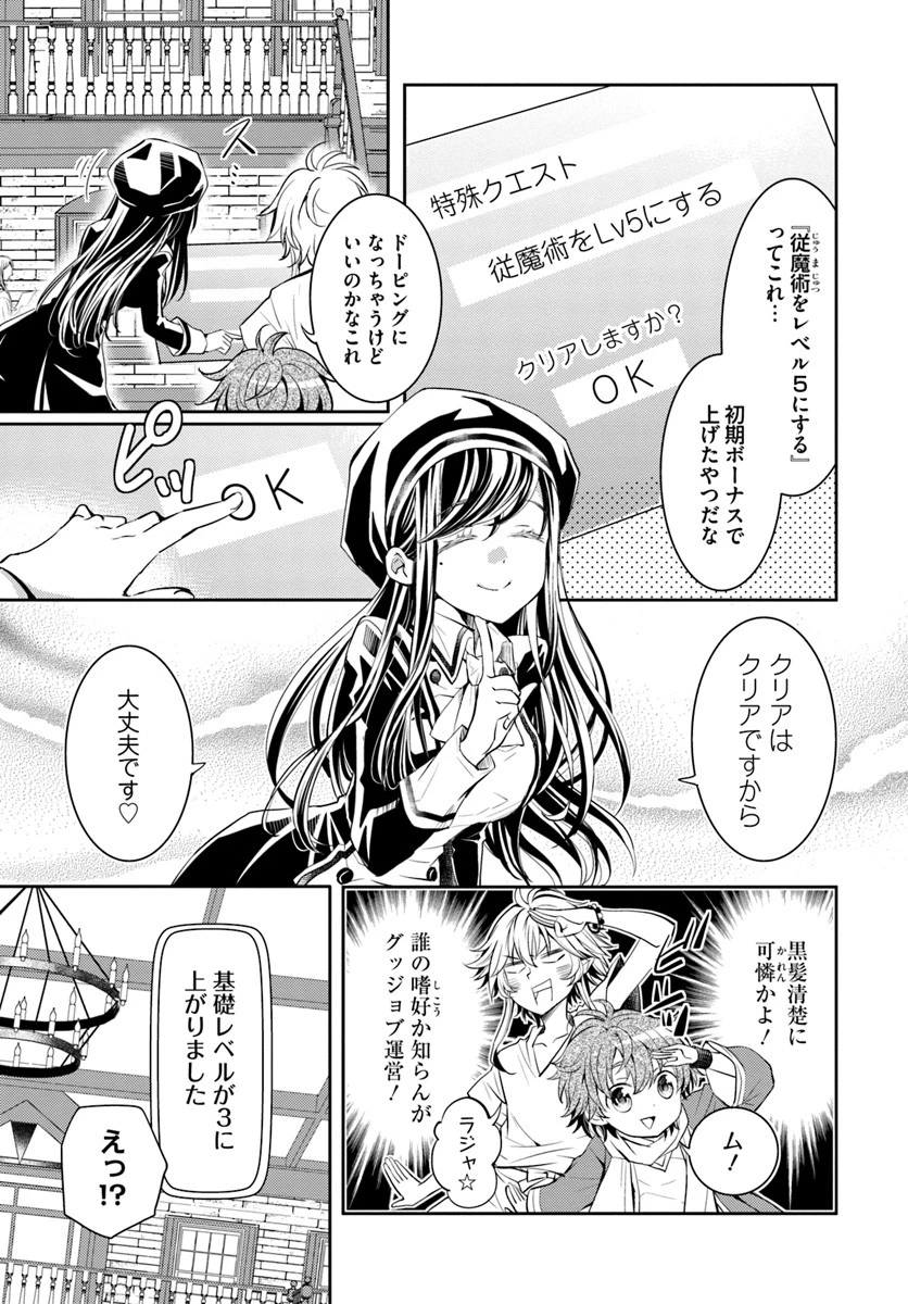 出遅れテイマーのその日暮らし 第5話 - 5