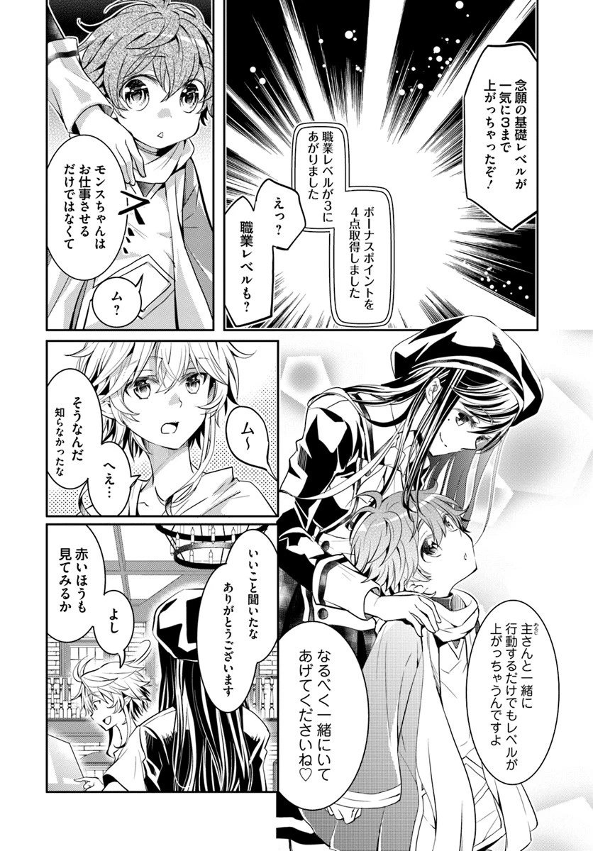 出遅れテイマーのその日暮らし 第5話 - 6