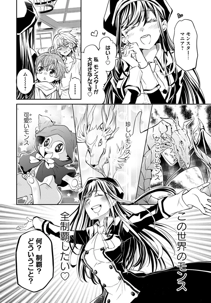 出遅れテイマーのその日暮らし 第5話 - 8