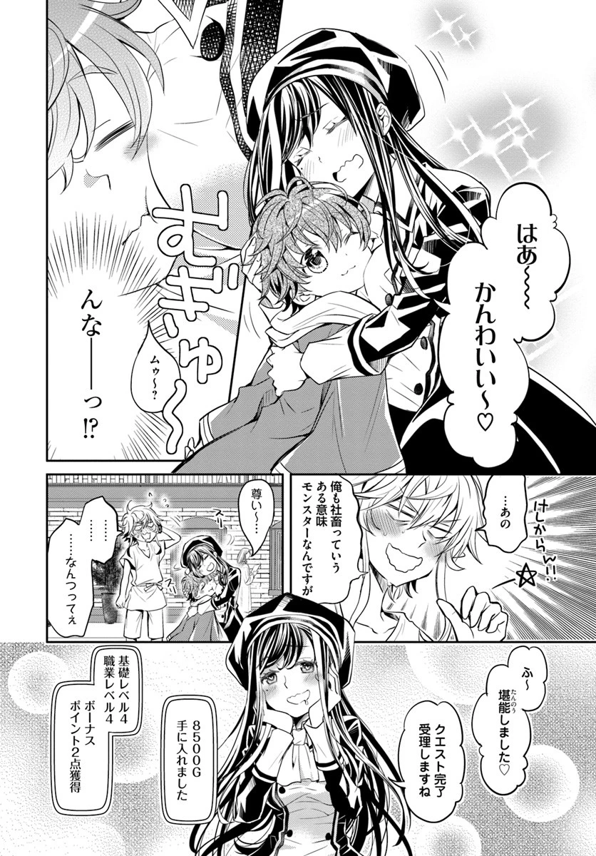 出遅れテイマーのその日暮らし 第5話 - 10