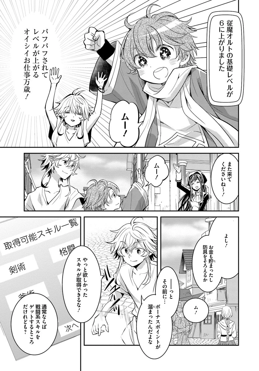 出遅れテイマーのその日暮らし 第5話 - 11