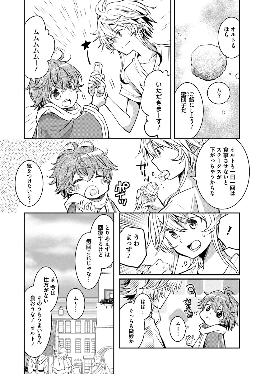 出遅れテイマーのその日暮らし 第5話 - 13