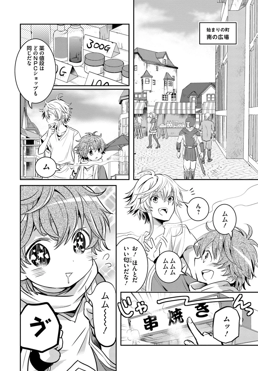 出遅れテイマーのその日暮らし 第5話 - 14