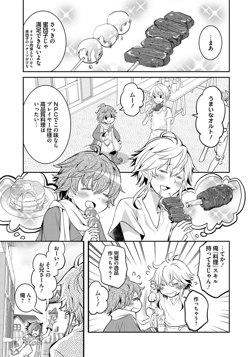 出遅れテイマーのその日暮らし 第5話 - 15