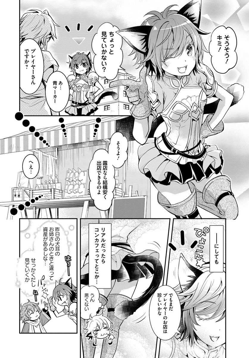 出遅れテイマーのその日暮らし 第5話 - 16