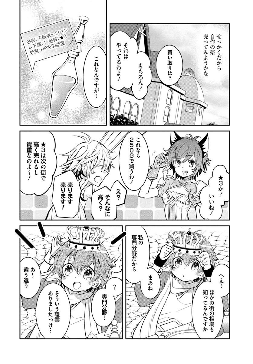 出遅れテイマーのその日暮らし 第5話 - 18