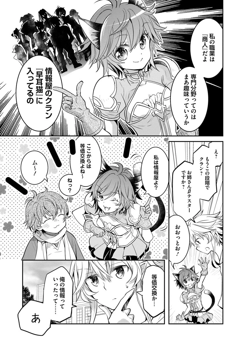 出遅れテイマーのその日暮らし 第5話 - 19