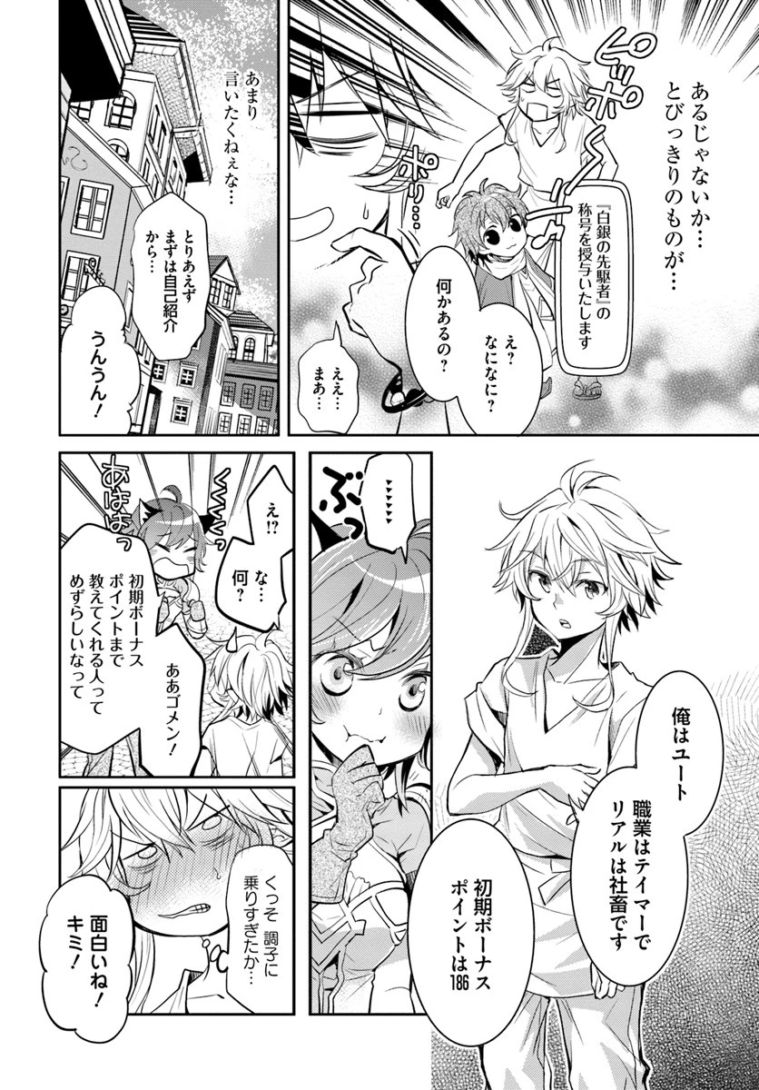 出遅れテイマーのその日暮らし 第5話 - 20