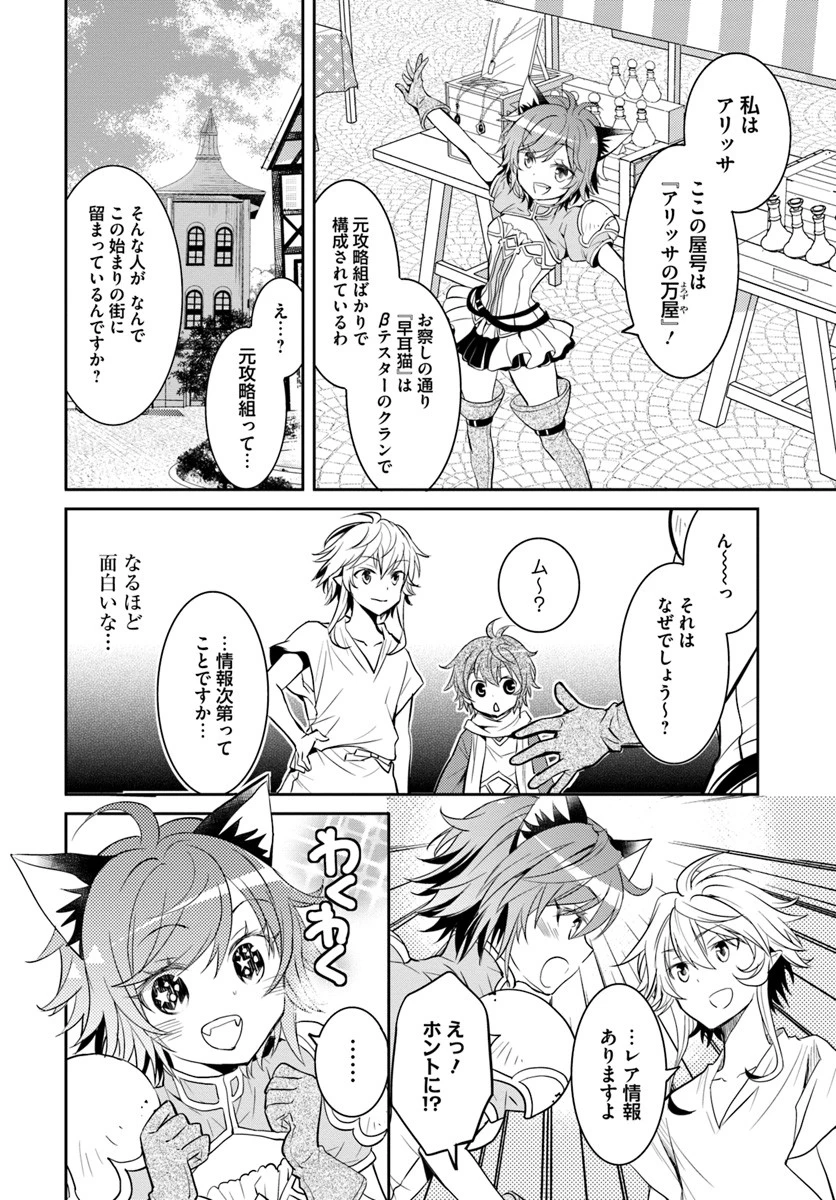 出遅れテイマーのその日暮らし 第5話 - 22