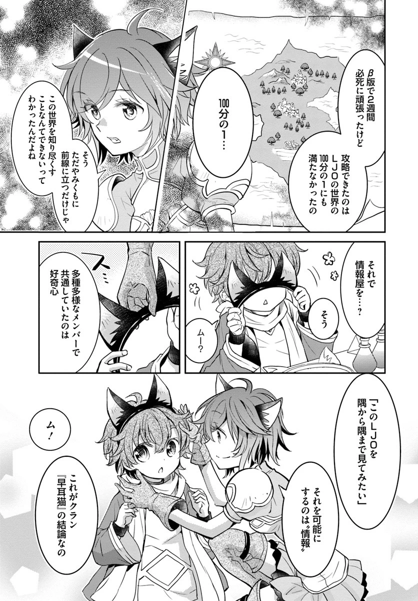 出遅れテイマーのその日暮らし 第5話 - 25