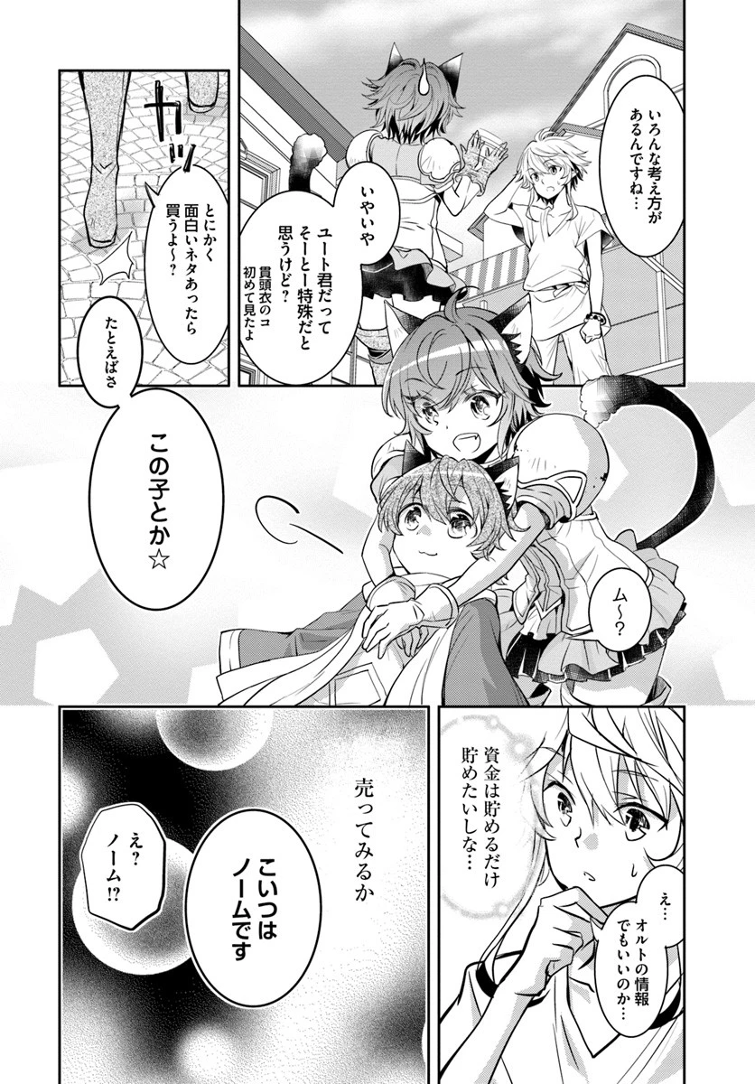 出遅れテイマーのその日暮らし 第5話 - 26