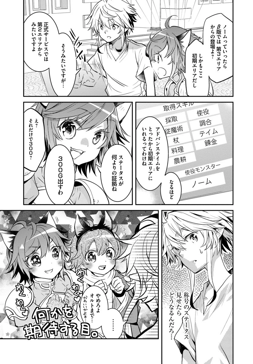 出遅れテイマーのその日暮らし 第5話 - 27