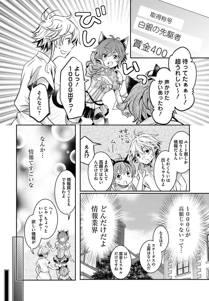 出遅れテイマーのその日暮らし 第5話 - 28