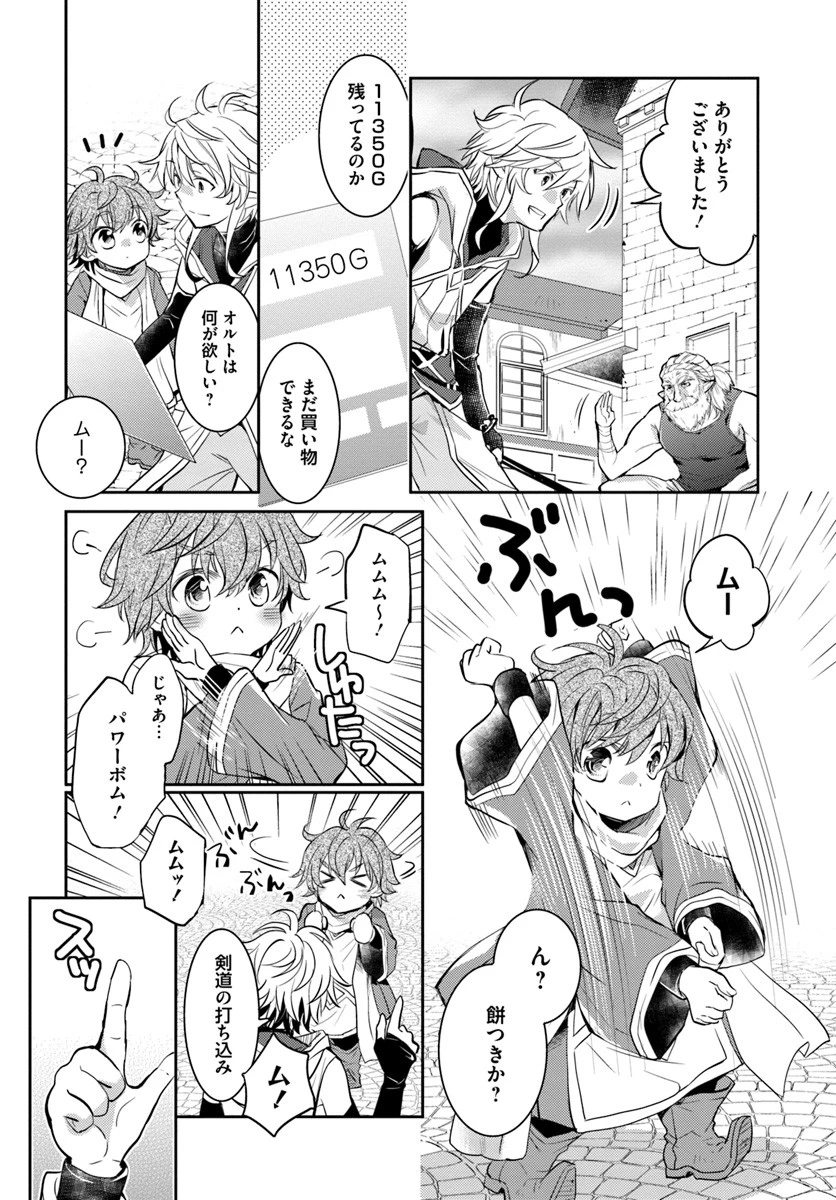 出遅れテイマーのその日暮らし 第5話 - 30