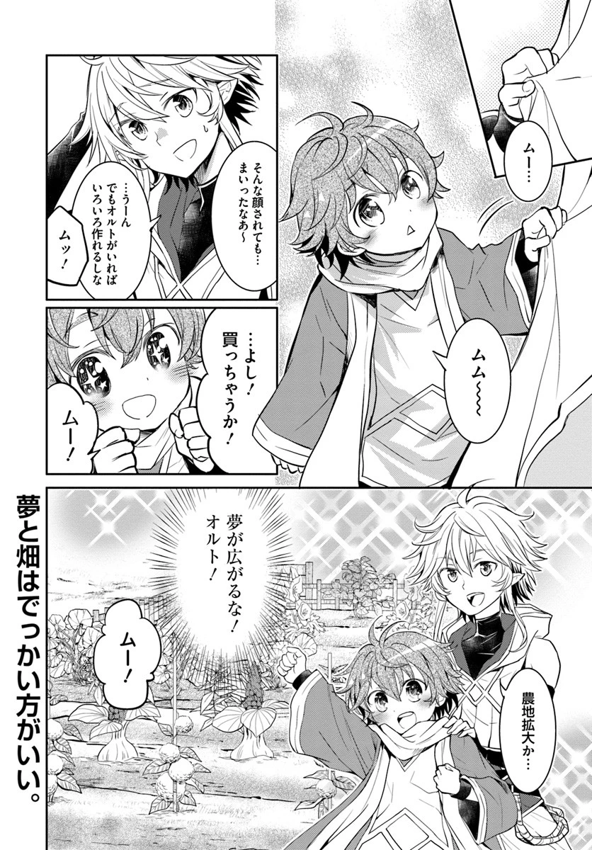 出遅れテイマーのその日暮らし 第5話 - 32