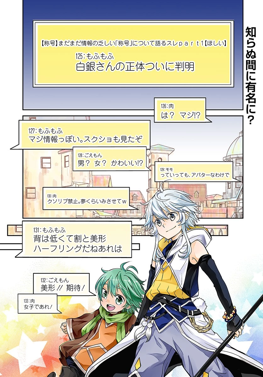 出遅れテイマーのその日暮らし 第6話 - 1