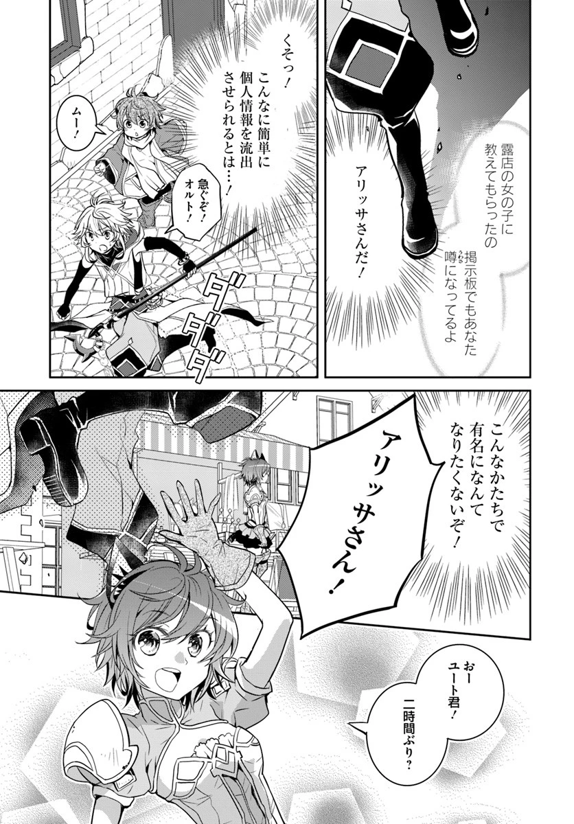 出遅れテイマーのその日暮らし 第6話 - 7