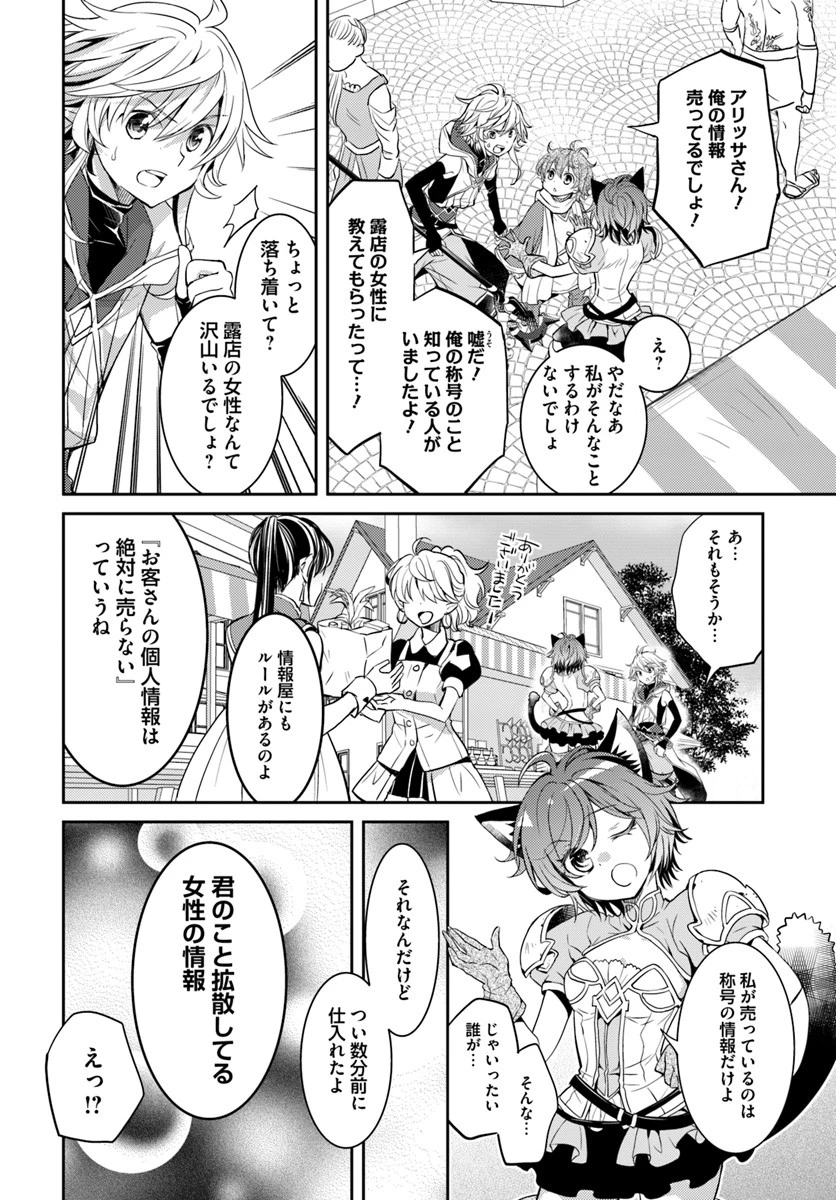 出遅れテイマーのその日暮らし 第6話 - 8