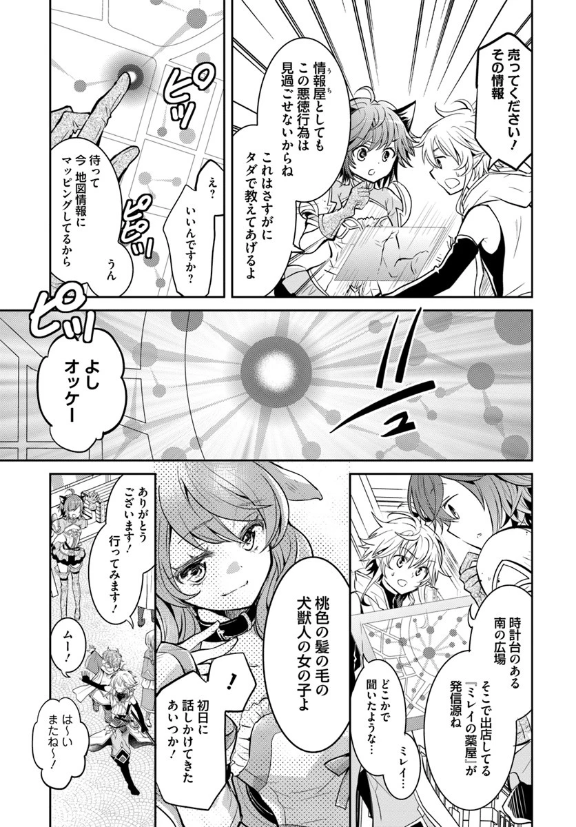 出遅れテイマーのその日暮らし 第6話 - 9