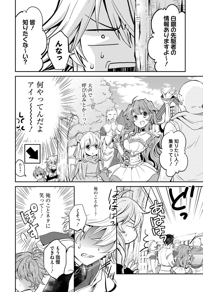 出遅れテイマーのその日暮らし 第6話 - 10