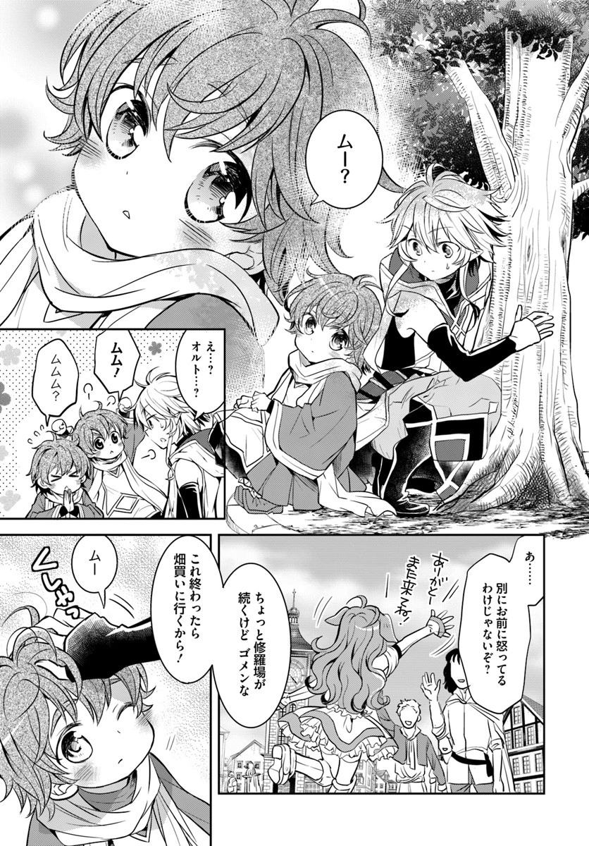 出遅れテイマーのその日暮らし 第6話 - 11