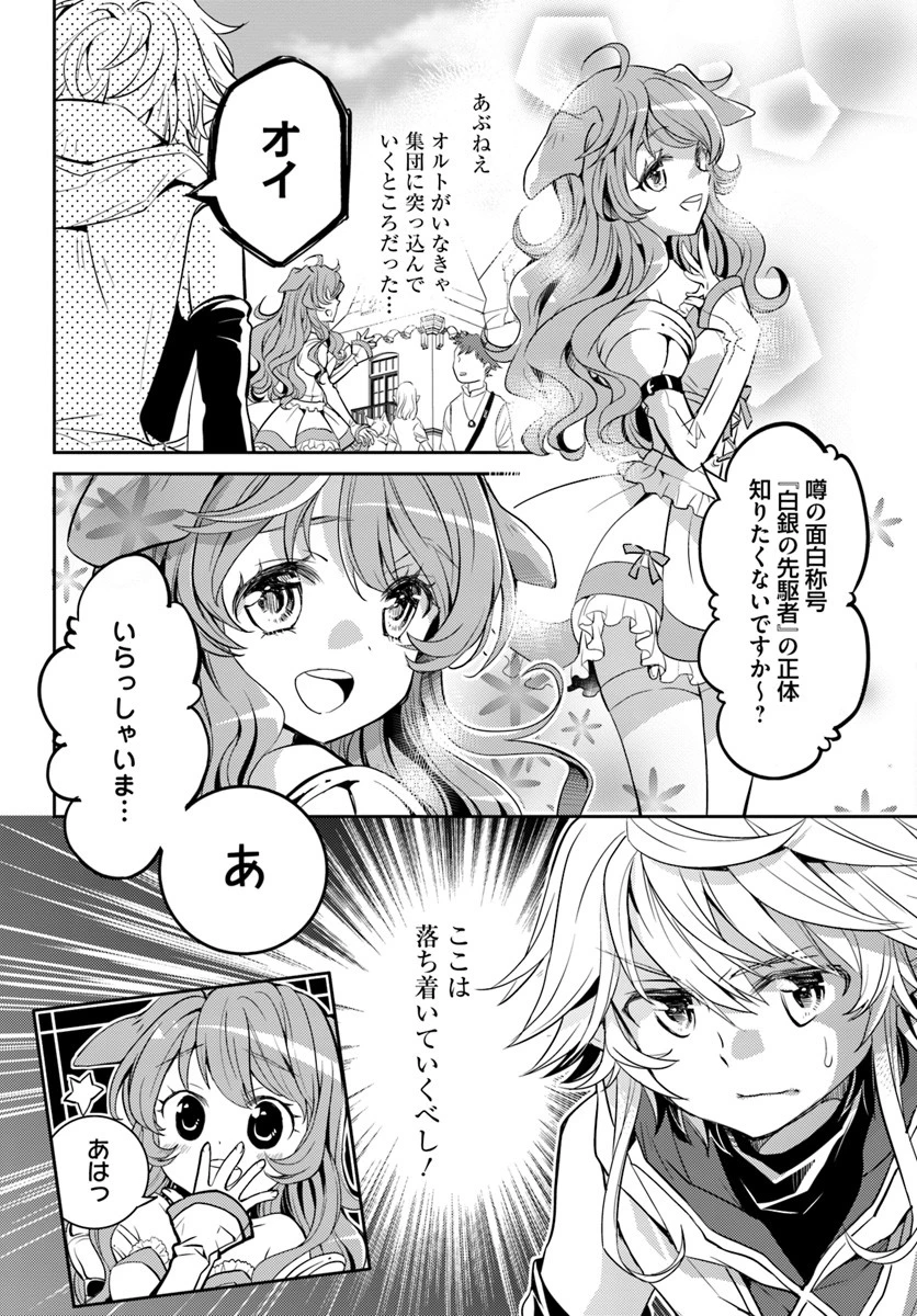 出遅れテイマーのその日暮らし 第6話 - 12