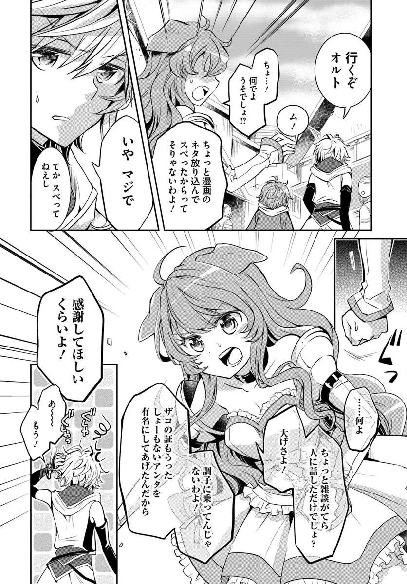 出遅れテイマーのその日暮らし 第6話 - 16