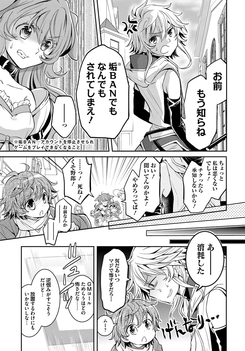 出遅れテイマーのその日暮らし 第6話 - 17