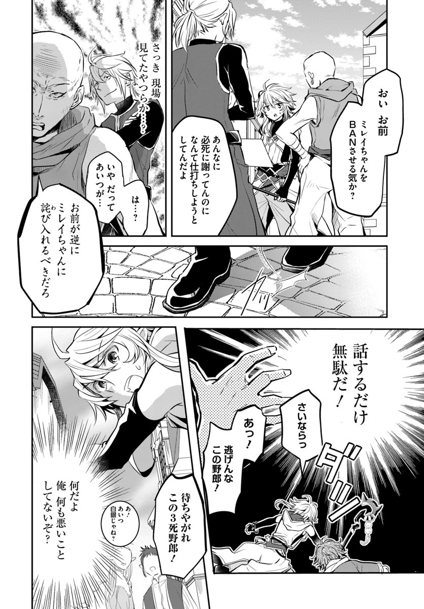 出遅れテイマーのその日暮らし 第6話 - 18