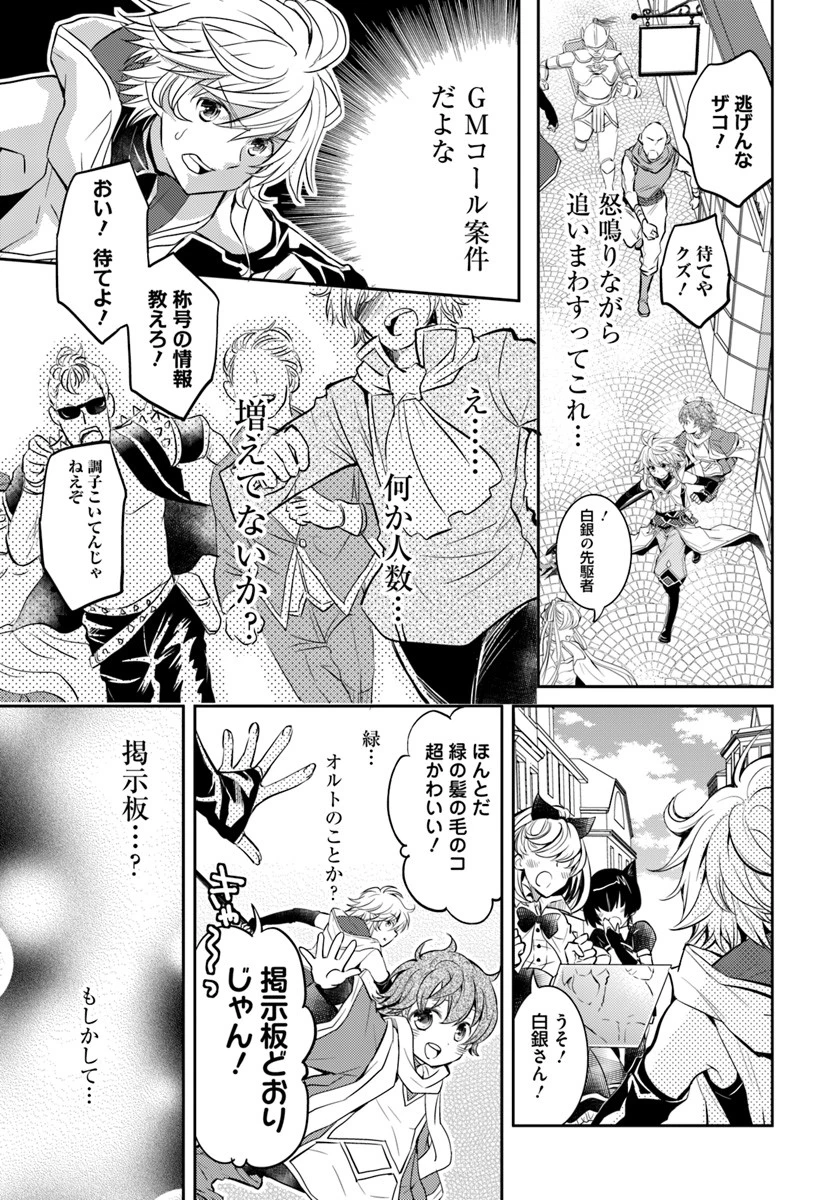 出遅れテイマーのその日暮らし 第6話 - 19