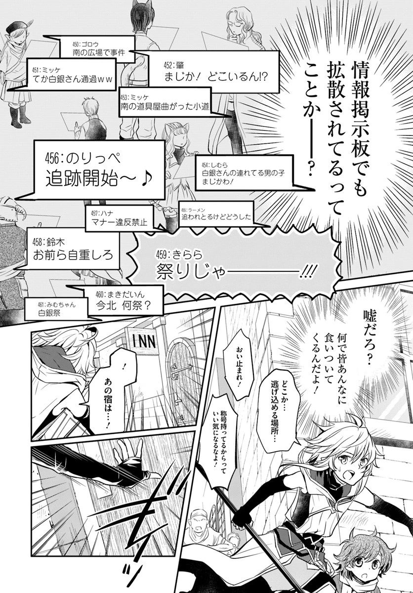 出遅れテイマーのその日暮らし 第6話 - 20