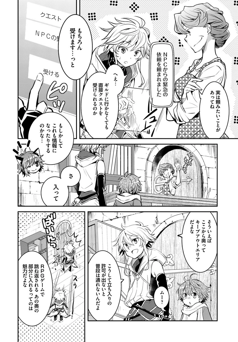 出遅れテイマーのその日暮らし 第6話 - 22