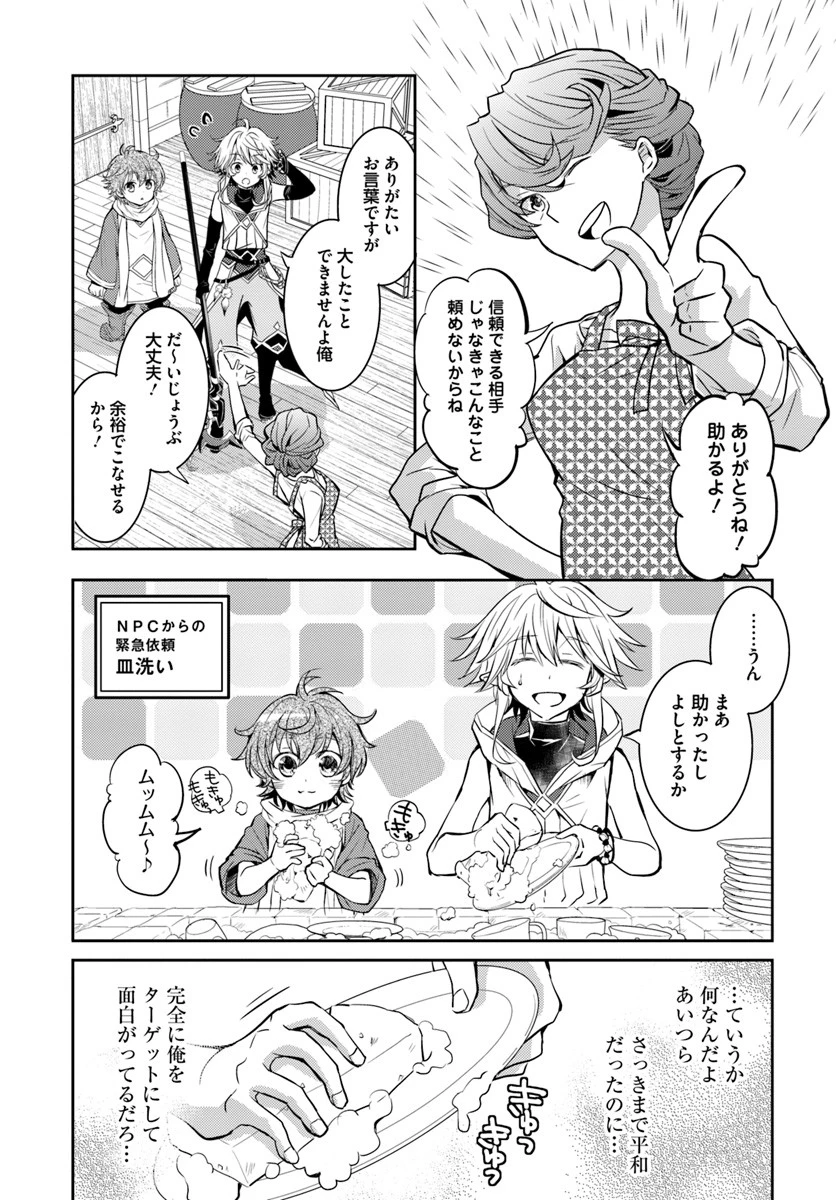 出遅れテイマーのその日暮らし 第6話 - 23