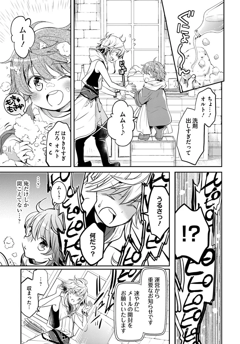 出遅れテイマーのその日暮らし 第6話 - 25