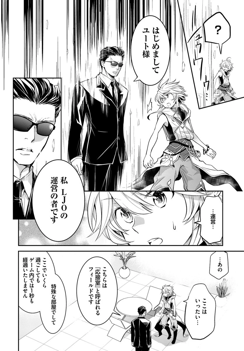 出遅れテイマーのその日暮らし 第6話 - 28