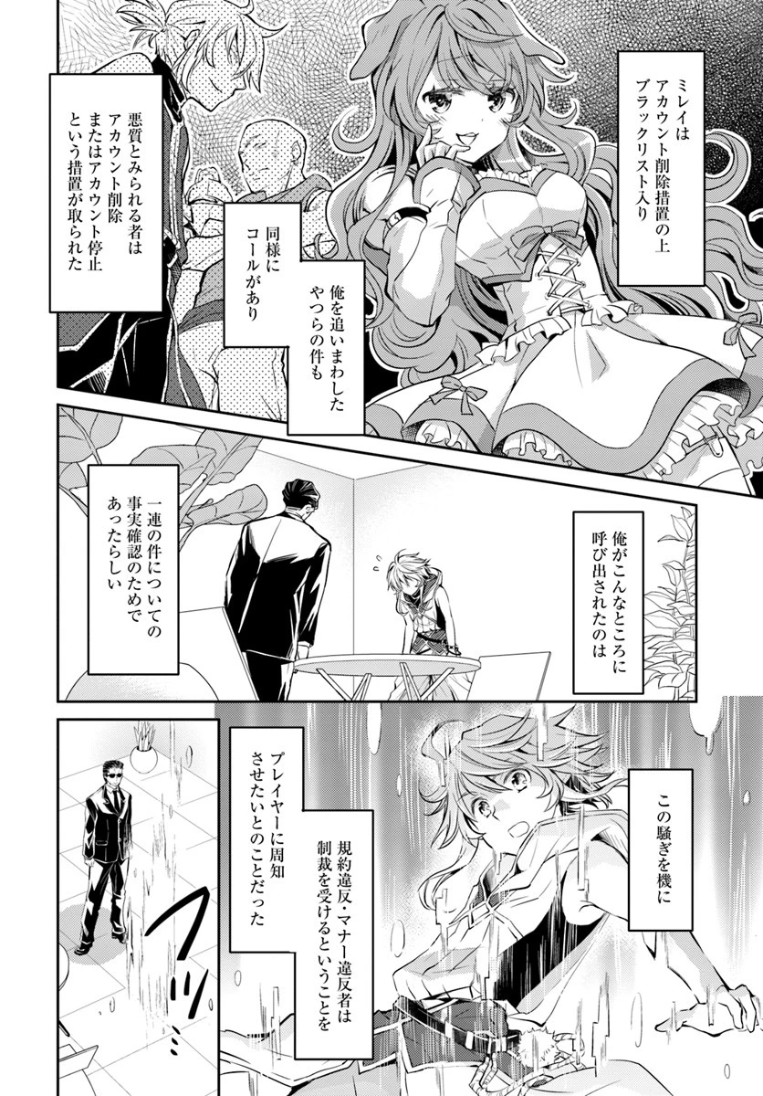 出遅れテイマーのその日暮らし 第6話 - 30