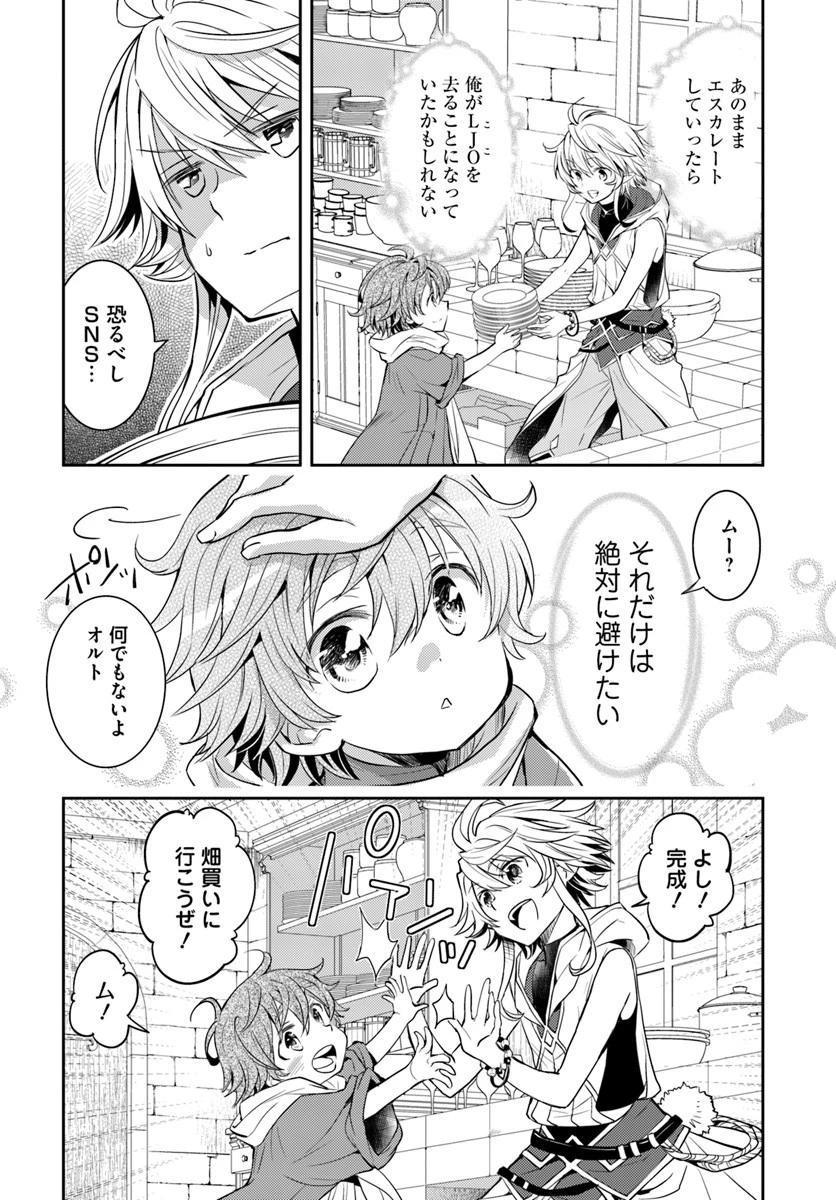 出遅れテイマーのその日暮らし 第6話 - 32