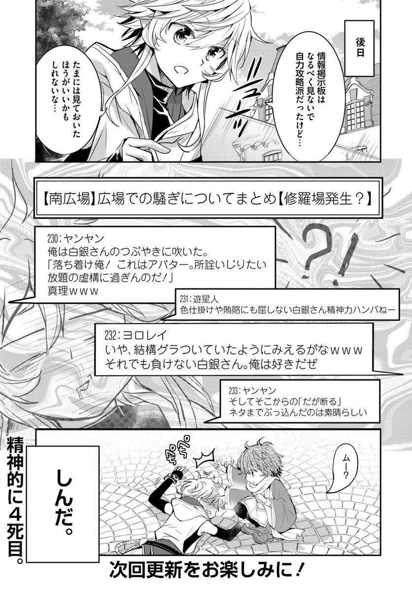 出遅れテイマーのその日暮らし 第6話 - 33