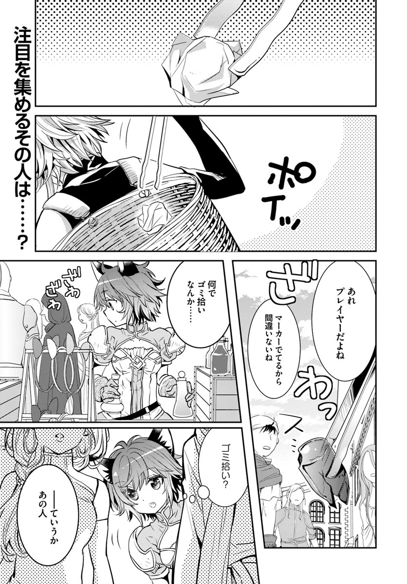 出遅れテイマーのその日暮らし 第7話 - 1