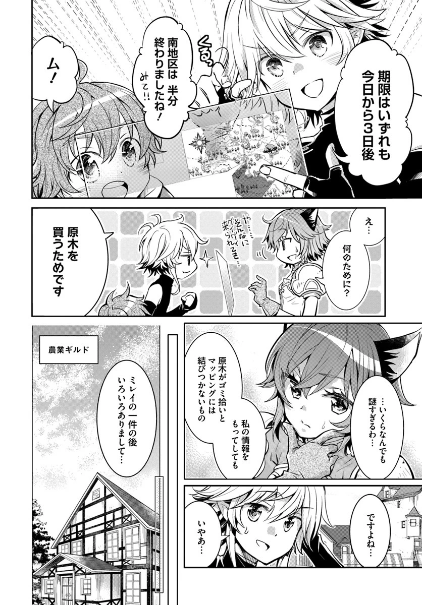 出遅れテイマーのその日暮らし 第7話 - 4