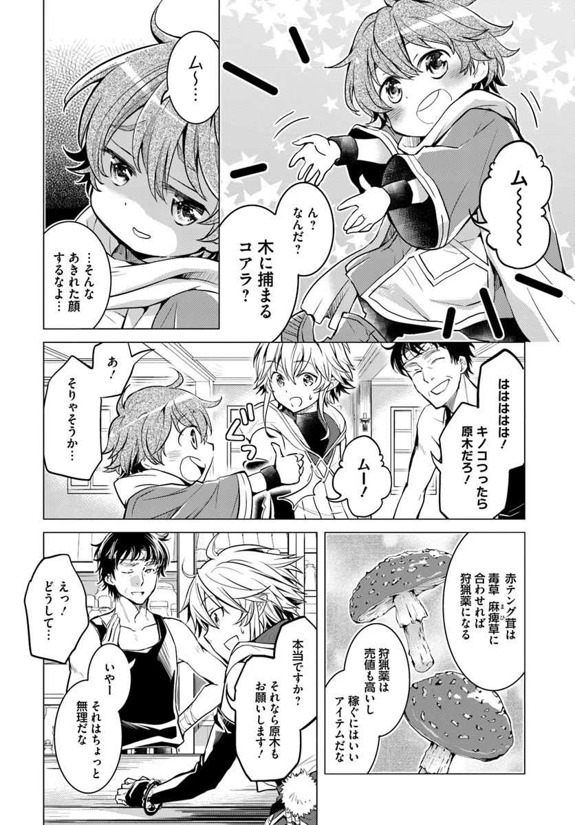 出遅れテイマーのその日暮らし 第7話 - 6