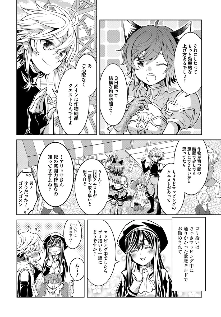 出遅れテイマーのその日暮らし 第7話 - 8