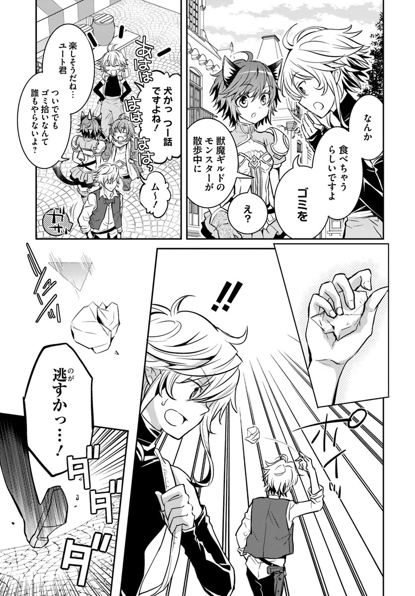 出遅れテイマーのその日暮らし 第7話 - 9