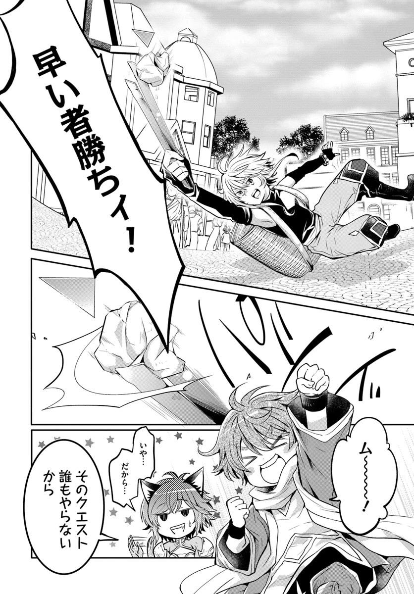 出遅れテイマーのその日暮らし 第7話 - 10