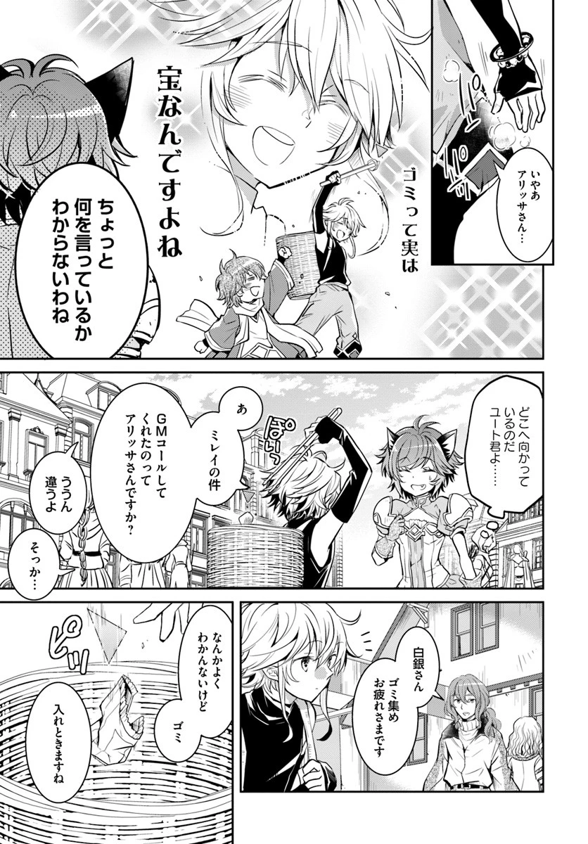 出遅れテイマーのその日暮らし 第7話 - 11