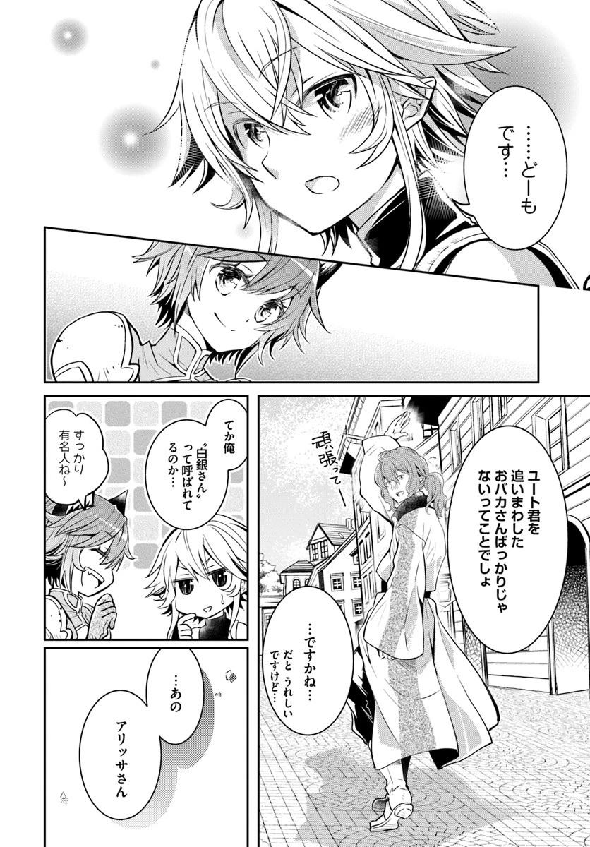 出遅れテイマーのその日暮らし 第7話 - 12