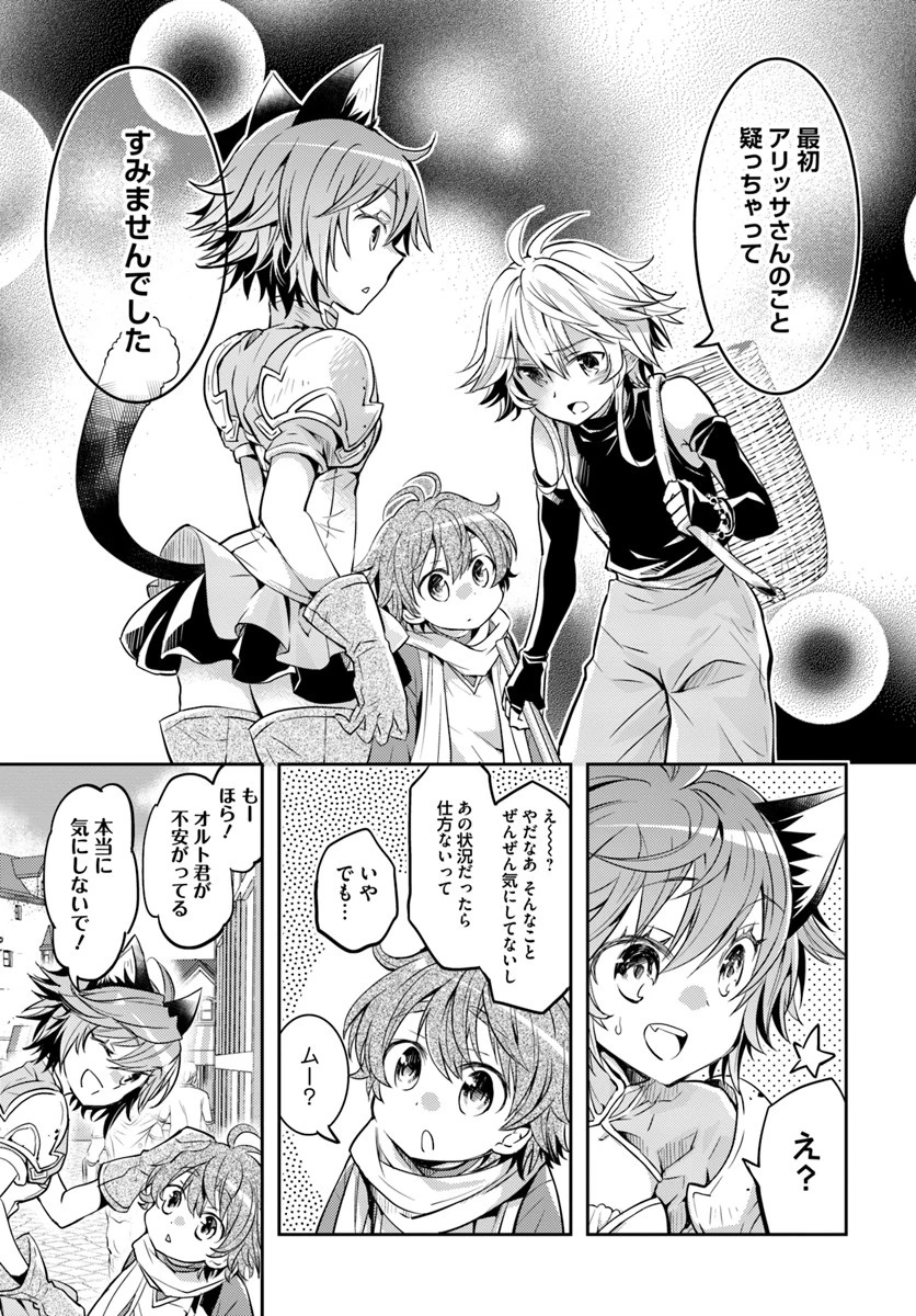 出遅れテイマーのその日暮らし 第7話 - 13