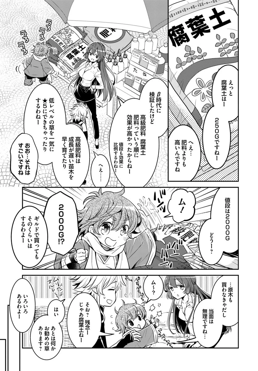 出遅れテイマーのその日暮らし 第7話 - 17