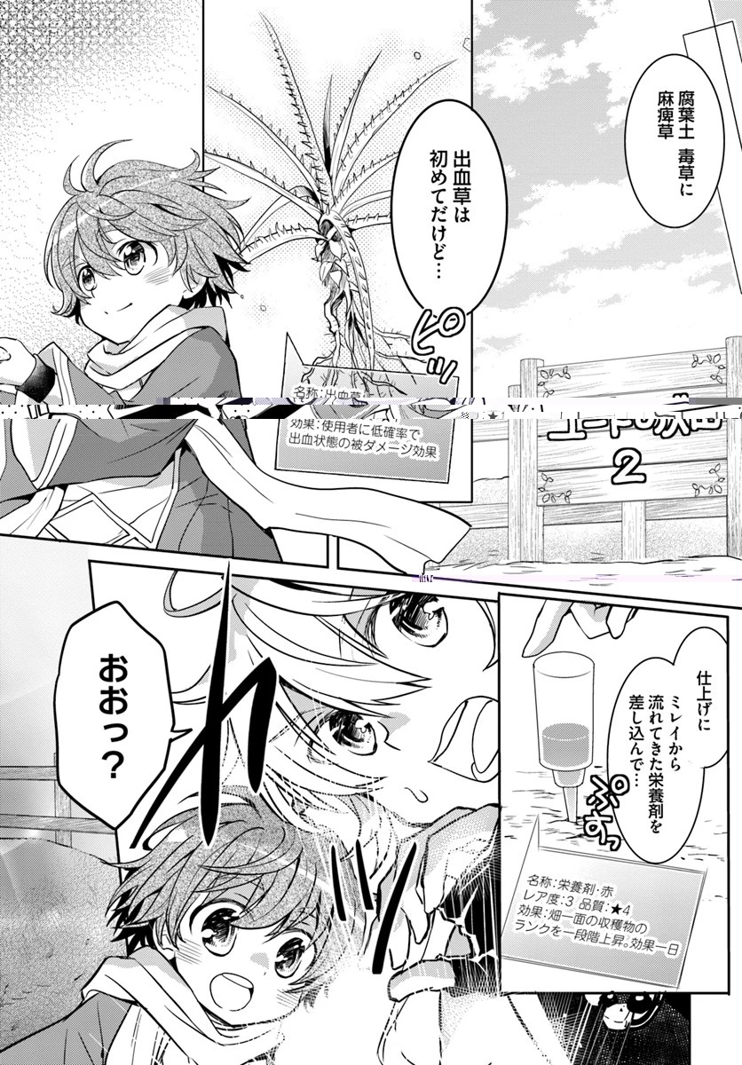 出遅れテイマーのその日暮らし 第7話 - 18