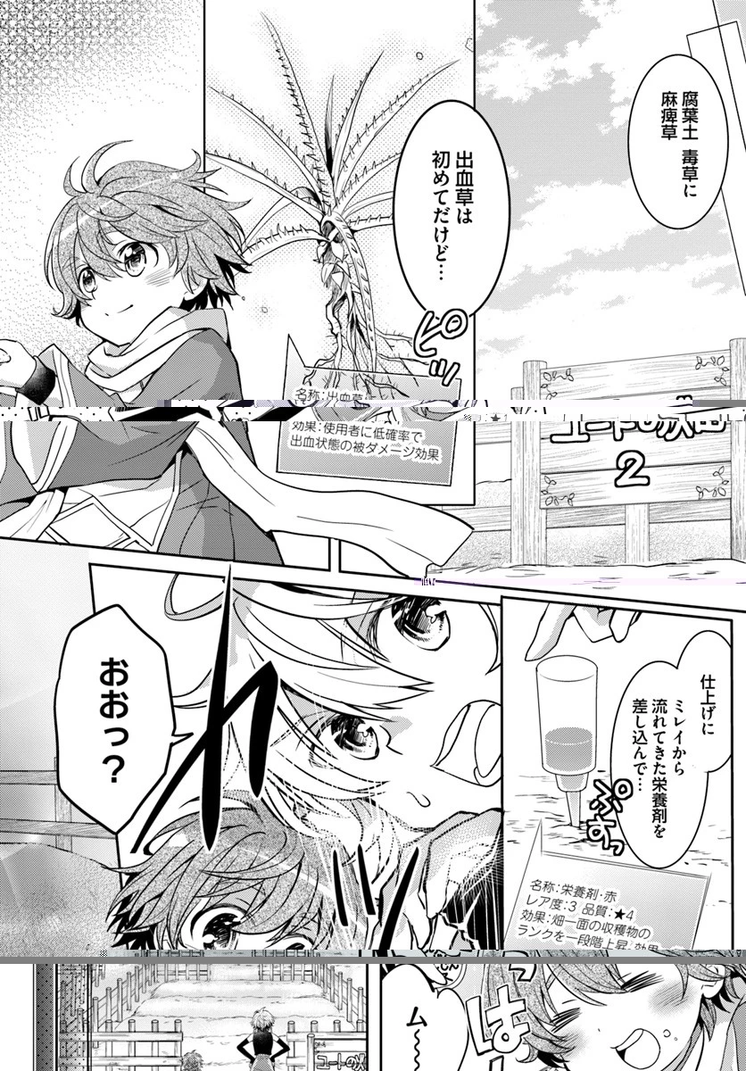 出遅れテイマーのその日暮らし 第7話 - 20